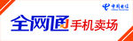 电信 天翼4G