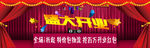 天猫淘宝1920全屏促销海报