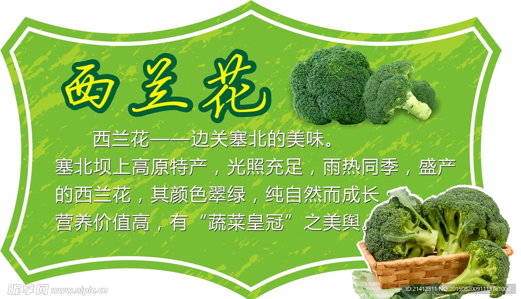 西兰花吊牌