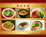 重庆小面菜价