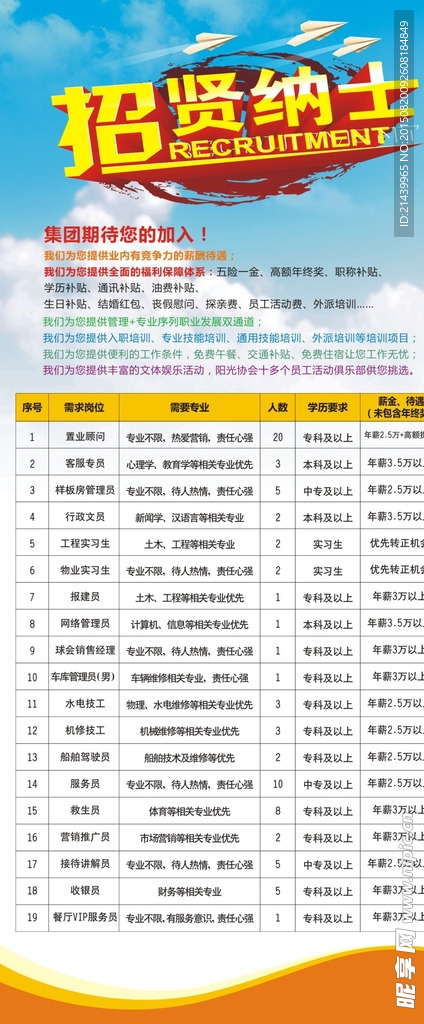 招聘展架