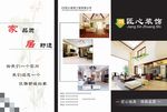 装饰公司宣传三折页