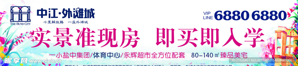 地产围挡
