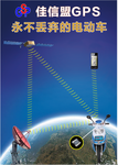 佳信盟GPS