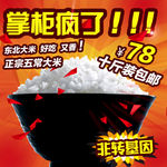 大米直通车主图