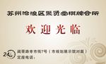 聚贤堂名片