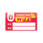 百度外卖WIFI贴