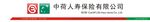 中荷人寿保险有限公司