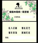 花艺馆名片