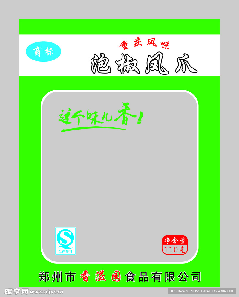 凤爪