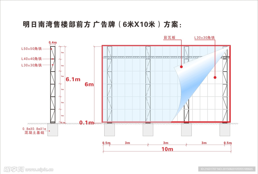 户外广告牌结构图