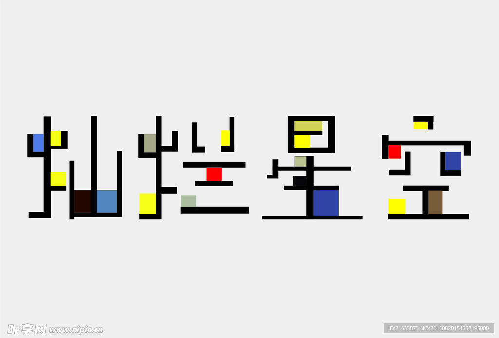 字体设计