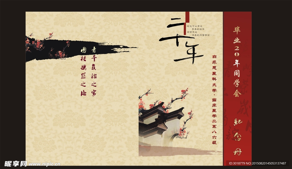 同学录