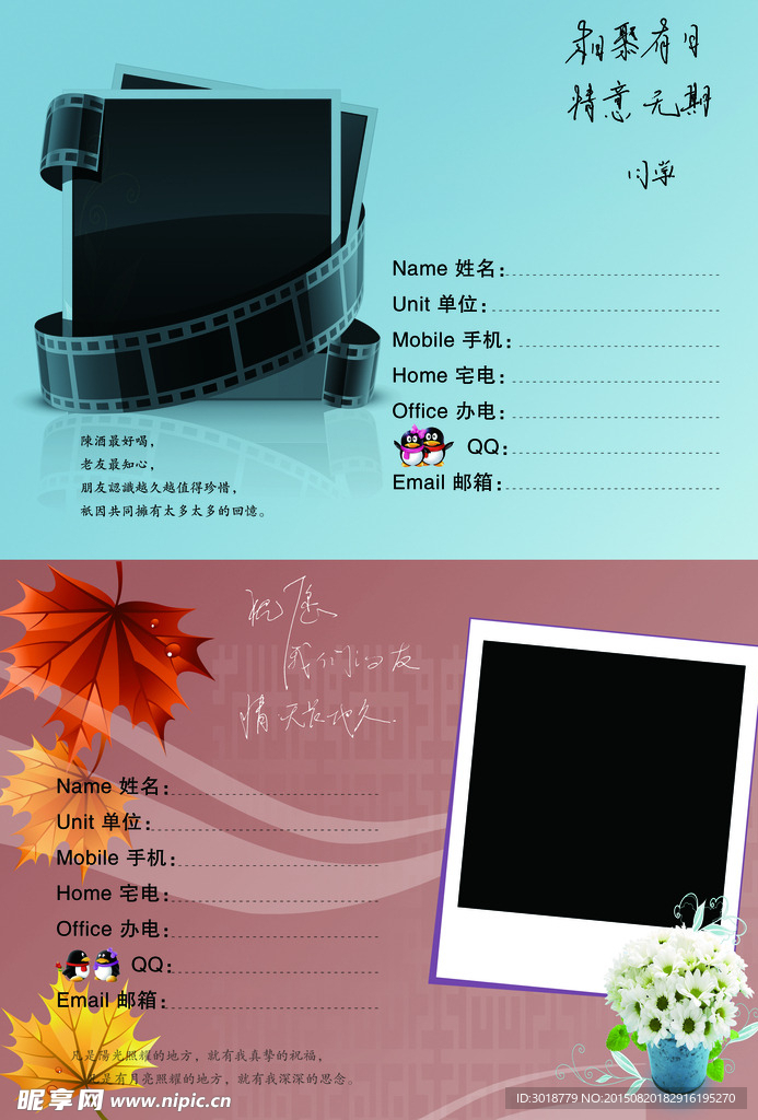 同学录