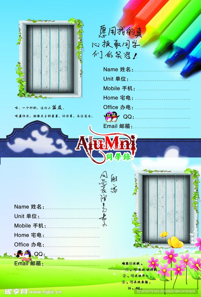 同学录