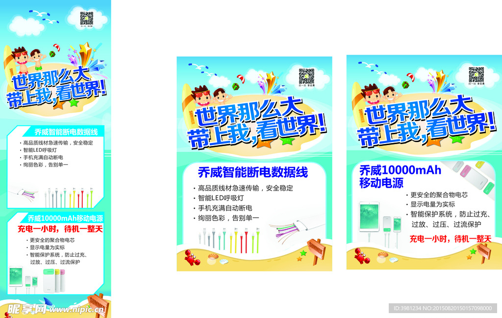 手机配件海报