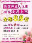 开业海报