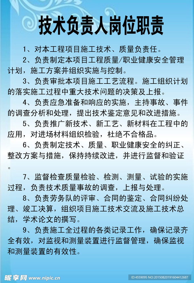 技术负责人岗位职责