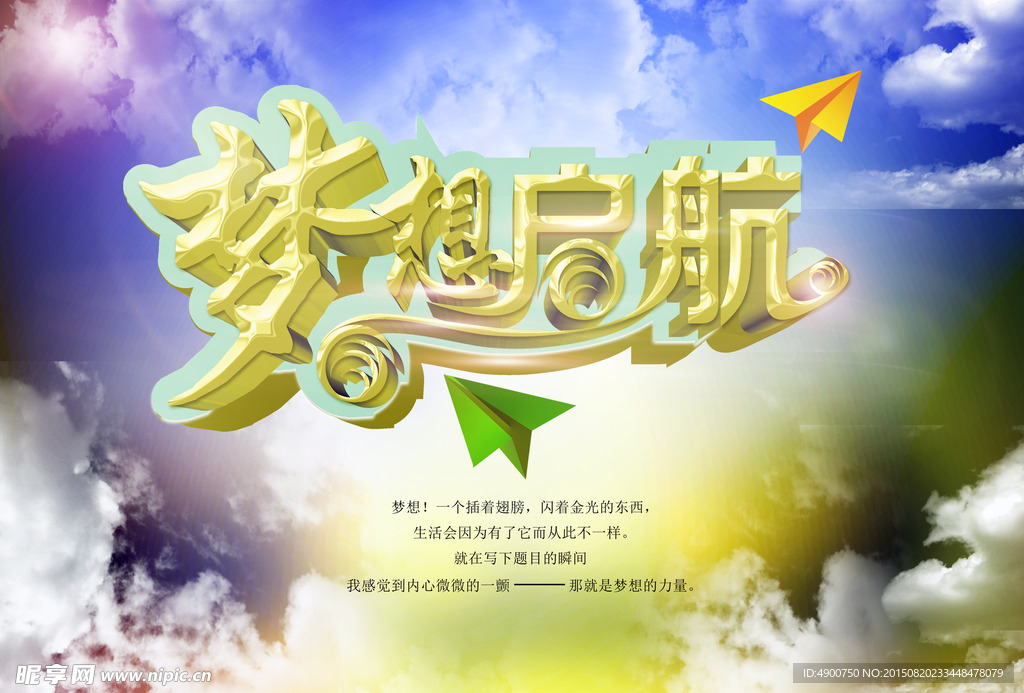 梦想启航