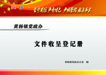 党政封面