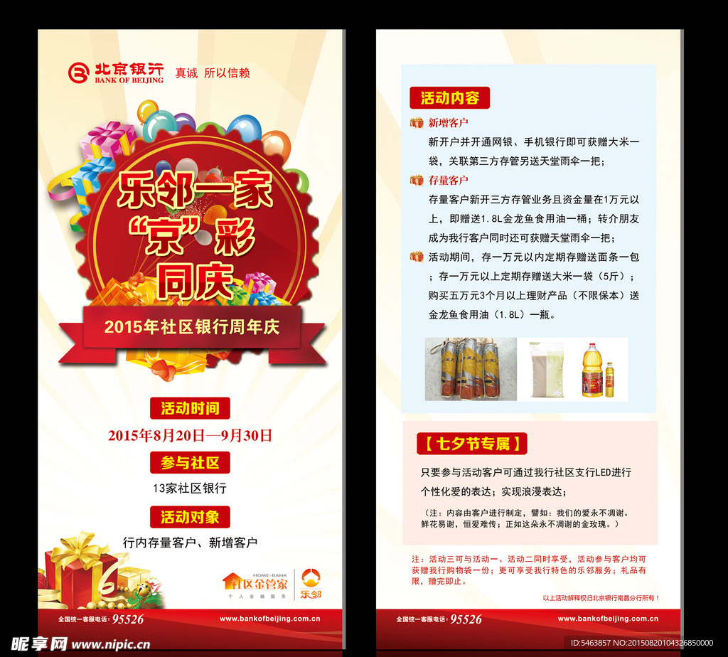 周年庆典 单页