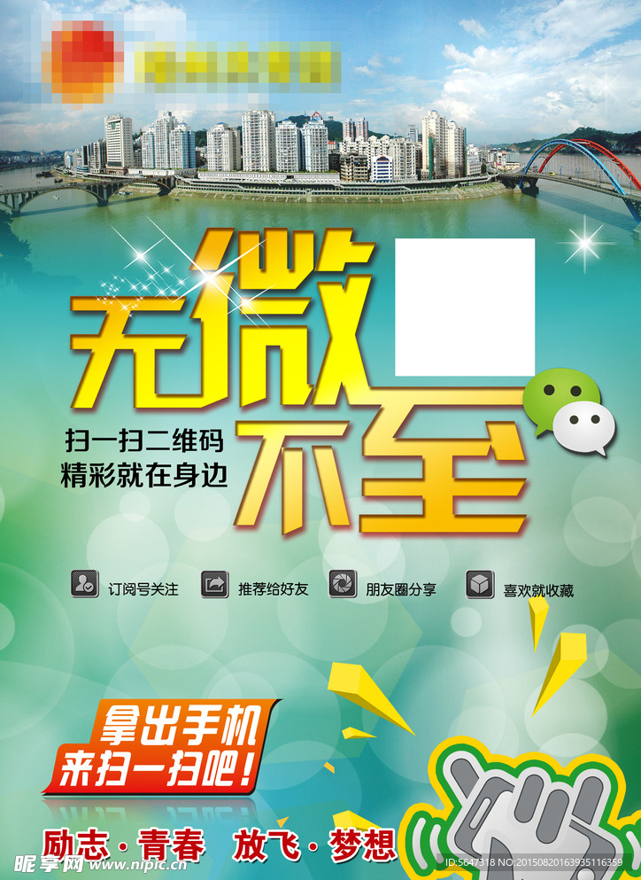 微信