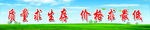 质量求生存