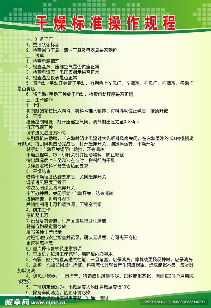 操作规程