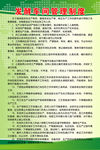 管理制度