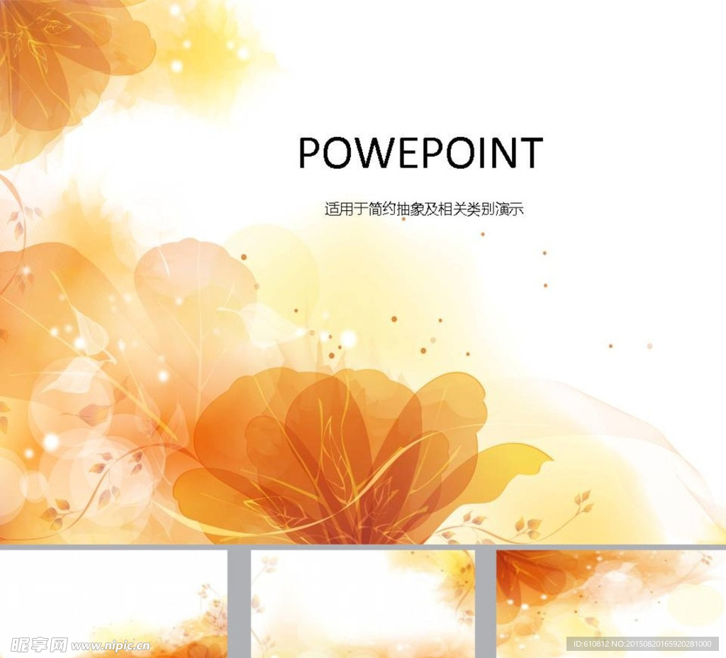 温馨PPT