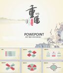 重阳节PPT
