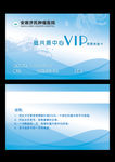 VIP免费体检卡