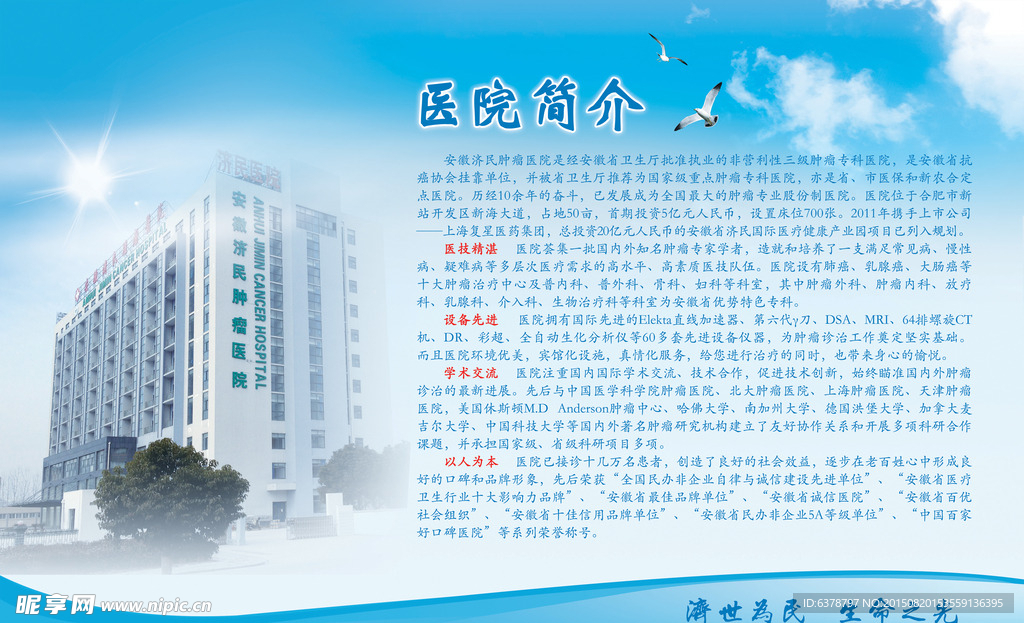 医院简介