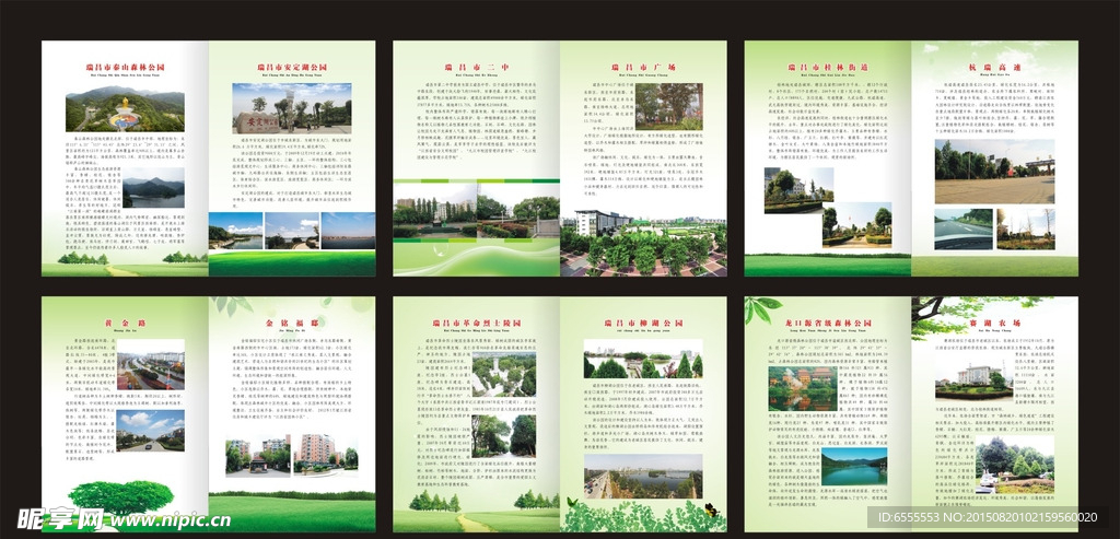 创建森林城市画册