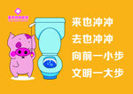 厕所文明提示标语