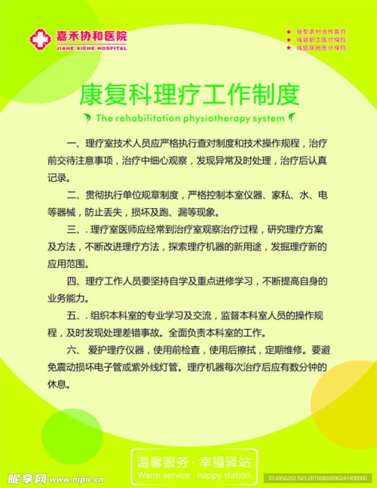 工作文化制度