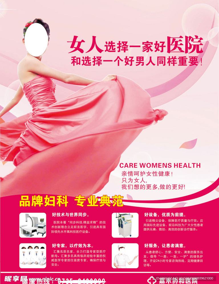 医院广告 妇科广告