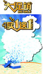 夏日沙滩大促销