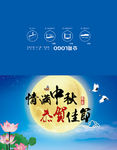 中秋贺卡
