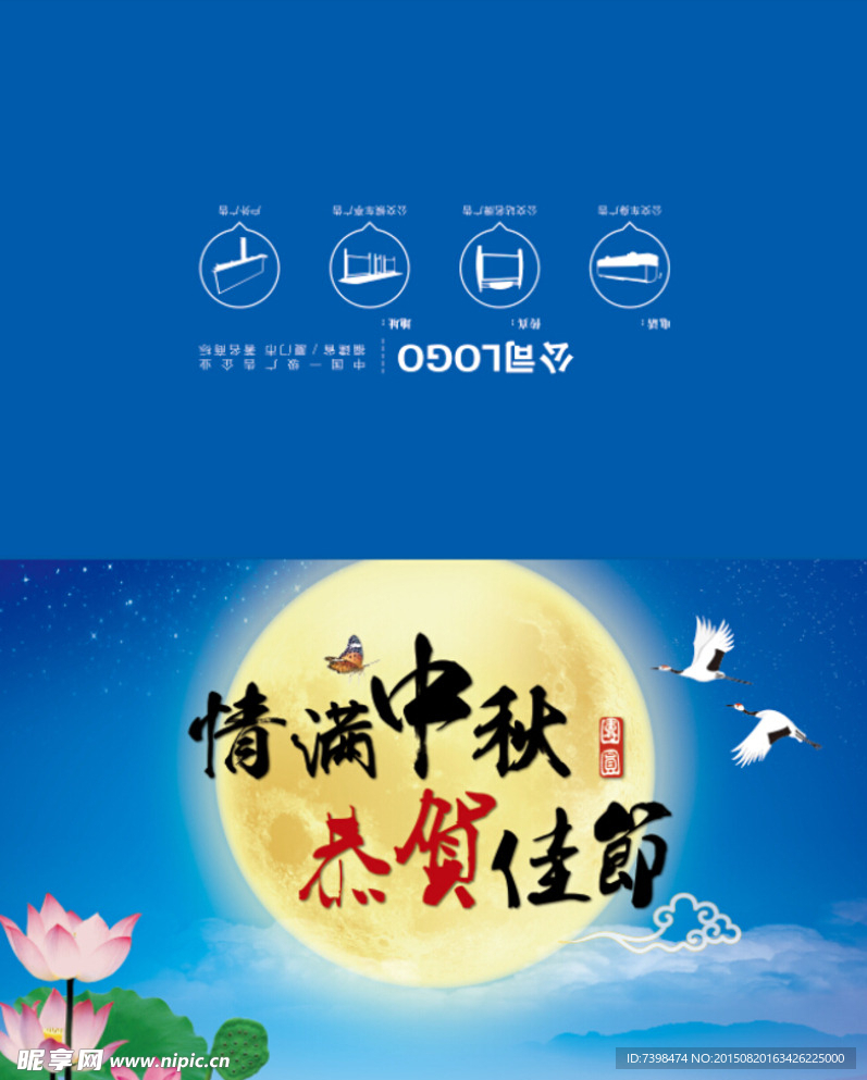 中秋贺卡