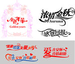 艺术字设计