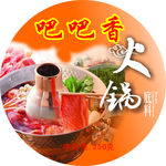 火锅底料