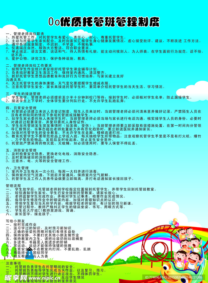 托管所管理制度模板