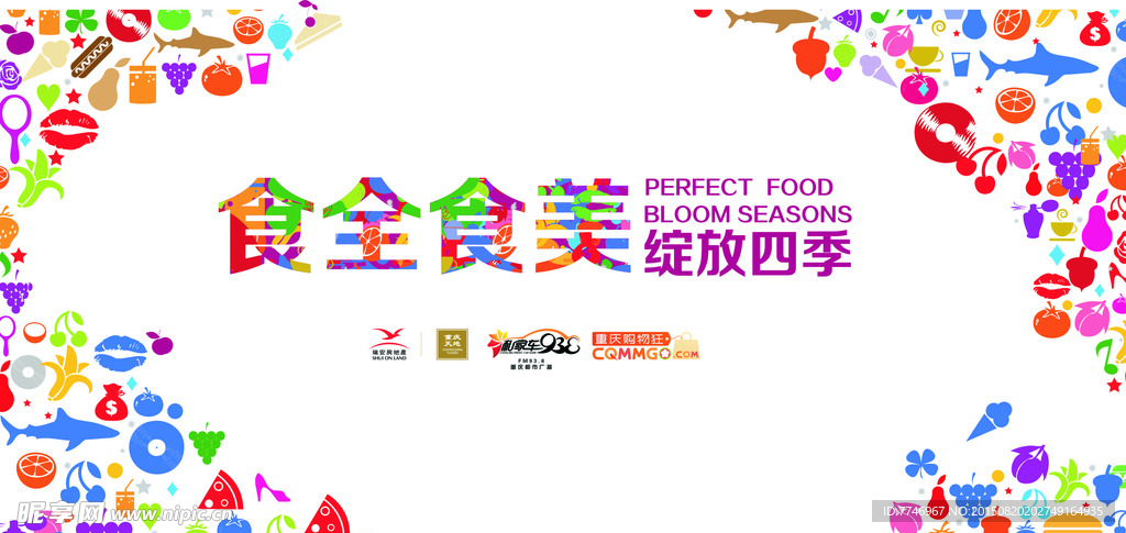 食全食美