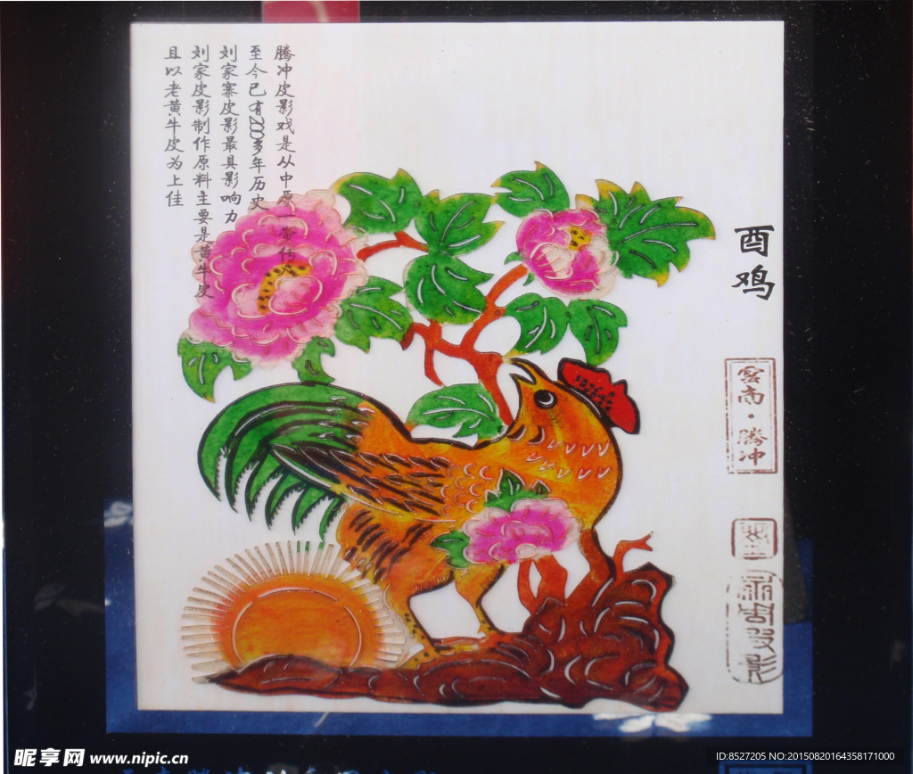 鸡皮影