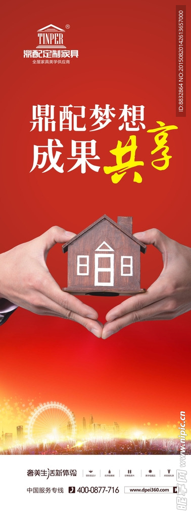 红色爱心成果共享易拉宝