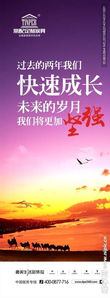 紫色成长企业形象易拉宝