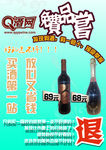 洋酒促销单