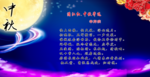 中秋寄远海报