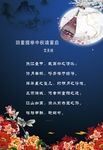 中秋海报